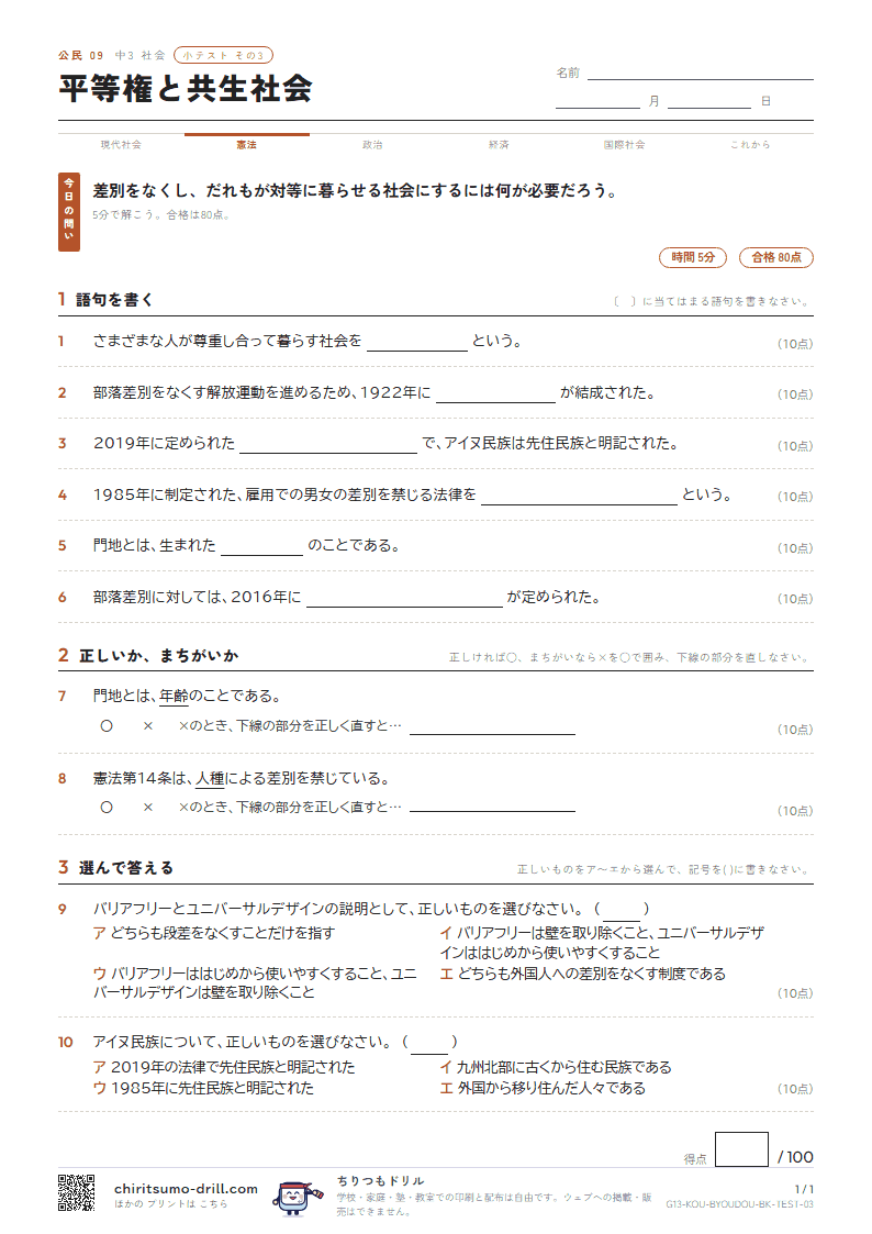 平等権と共生社会 小テスト その3の見本
