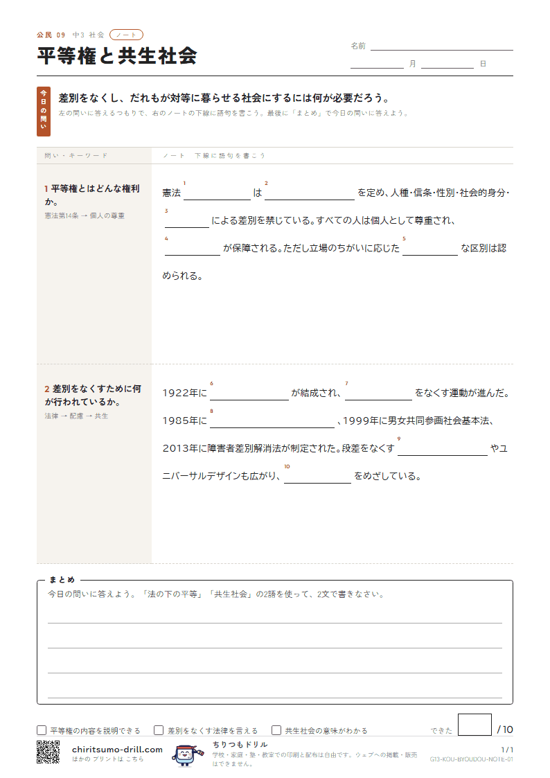 平等権と共生社会 ノートの見本