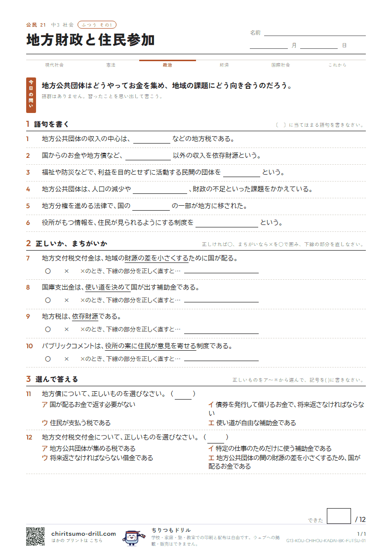 地方財政と住民参加 ふつう その1の見本