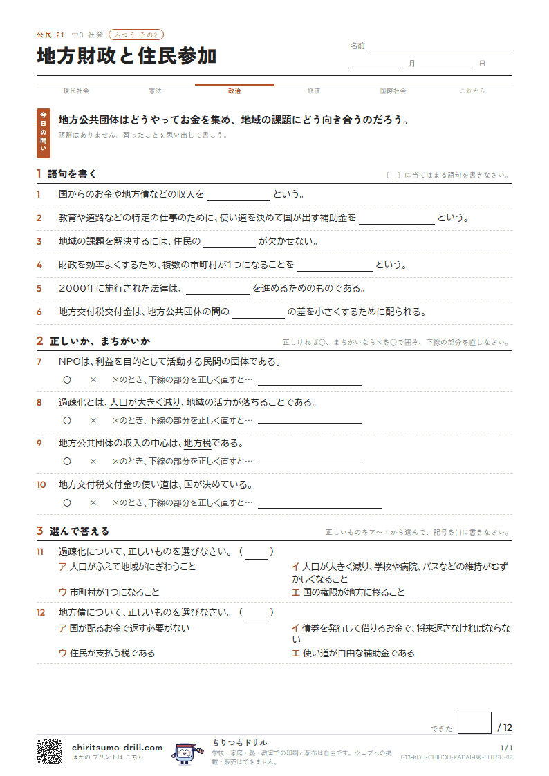地方財政と住民参加 ふつう その2の見本
