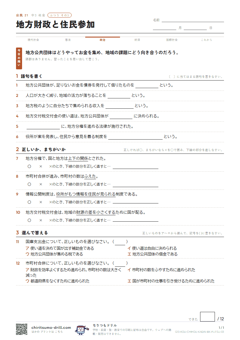 地方財政と住民参加 ふつう その3の見本
