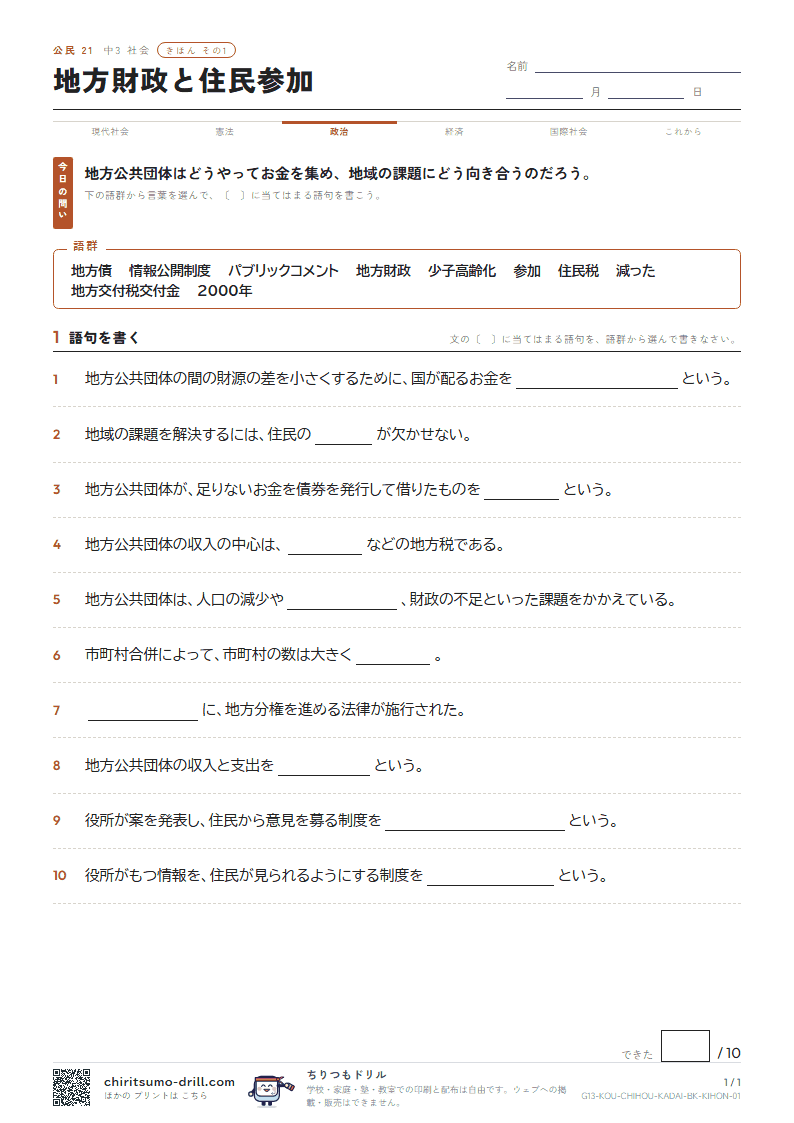 地方財政と住民参加 きほん その1の見本