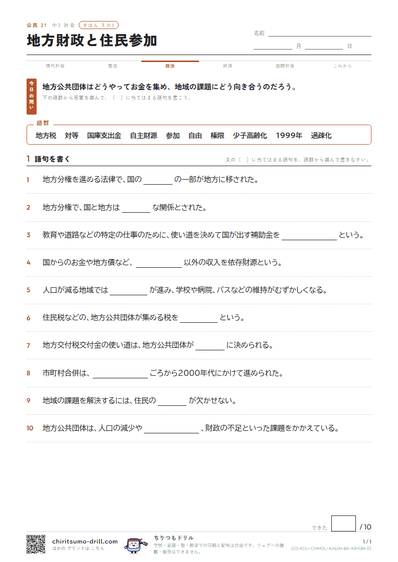 地方財政と住民参加 きほん その3の見本