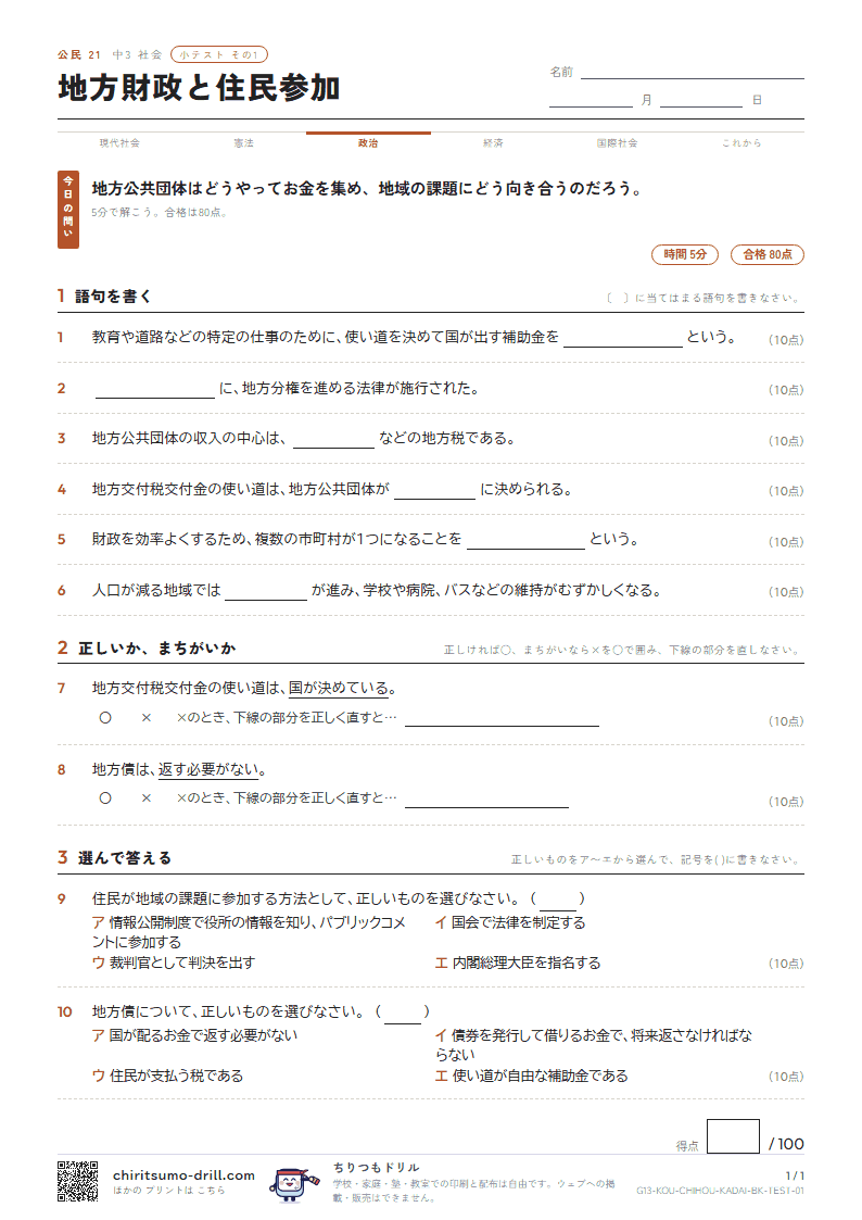 地方財政と住民参加 小テスト その1の見本