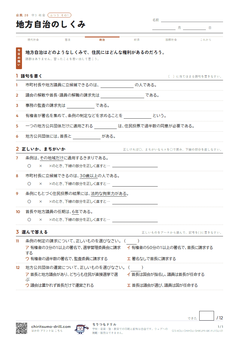 地方自治のしくみ ふつう その1の見本