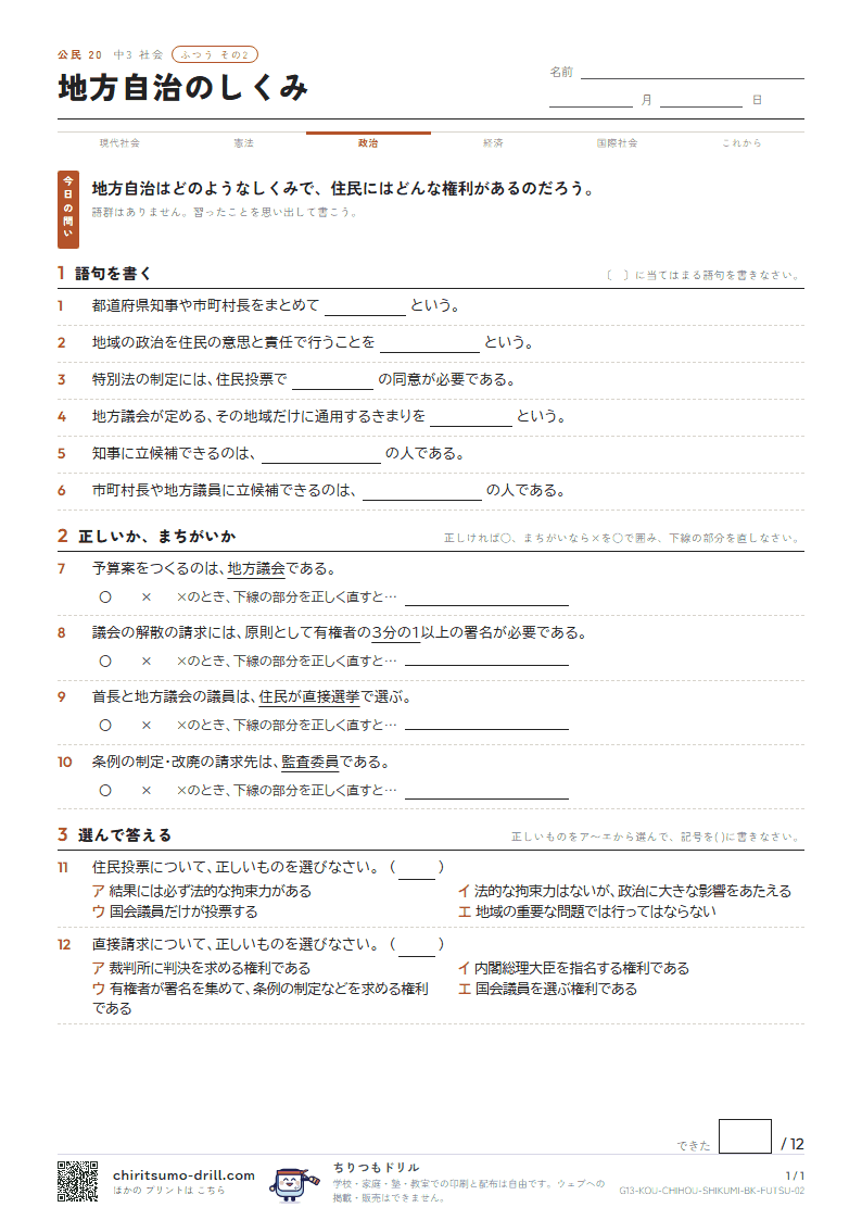 地方自治のしくみ ふつう その2の見本