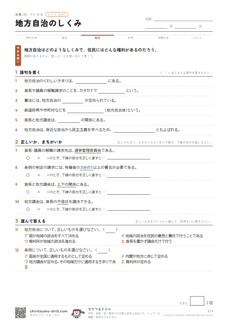 地方自治のしくみ ふつう その3の見本