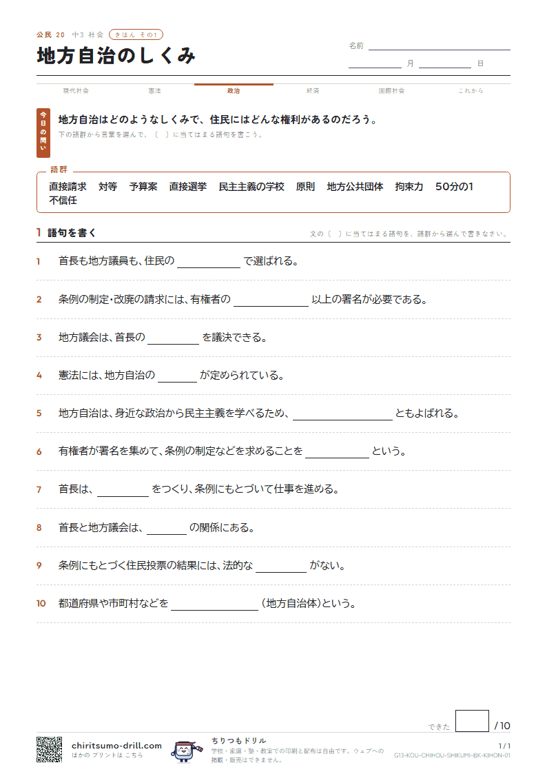地方自治のしくみ きほん その1の見本