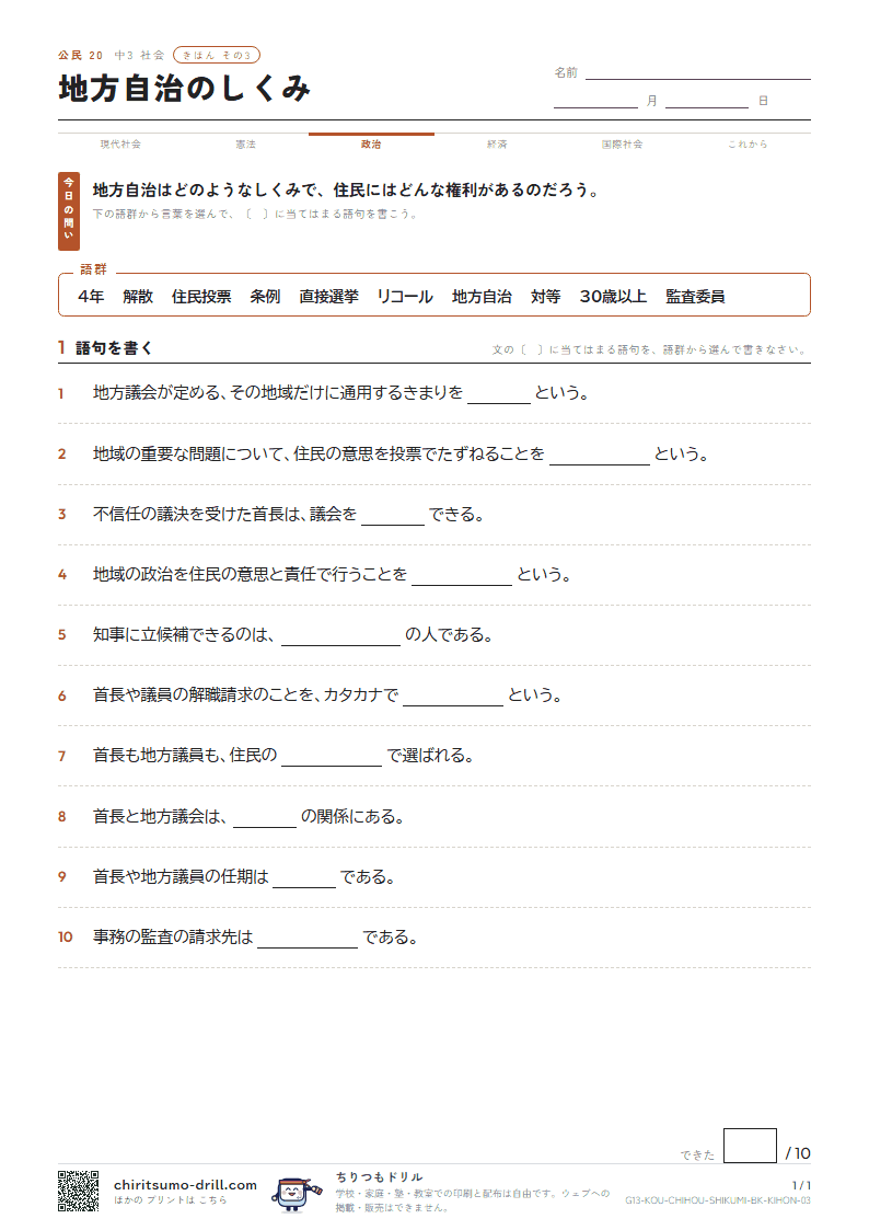 地方自治のしくみ きほん その3の見本
