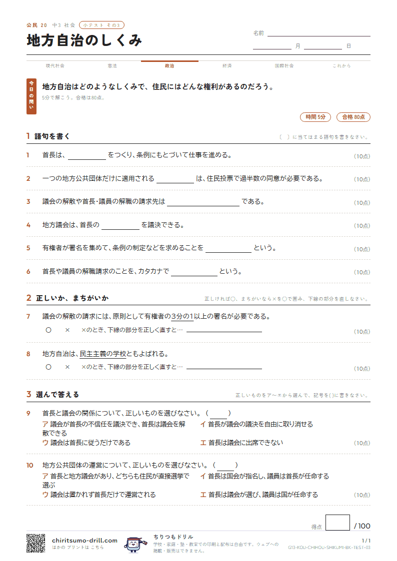 地方自治のしくみ 小テスト その3の見本