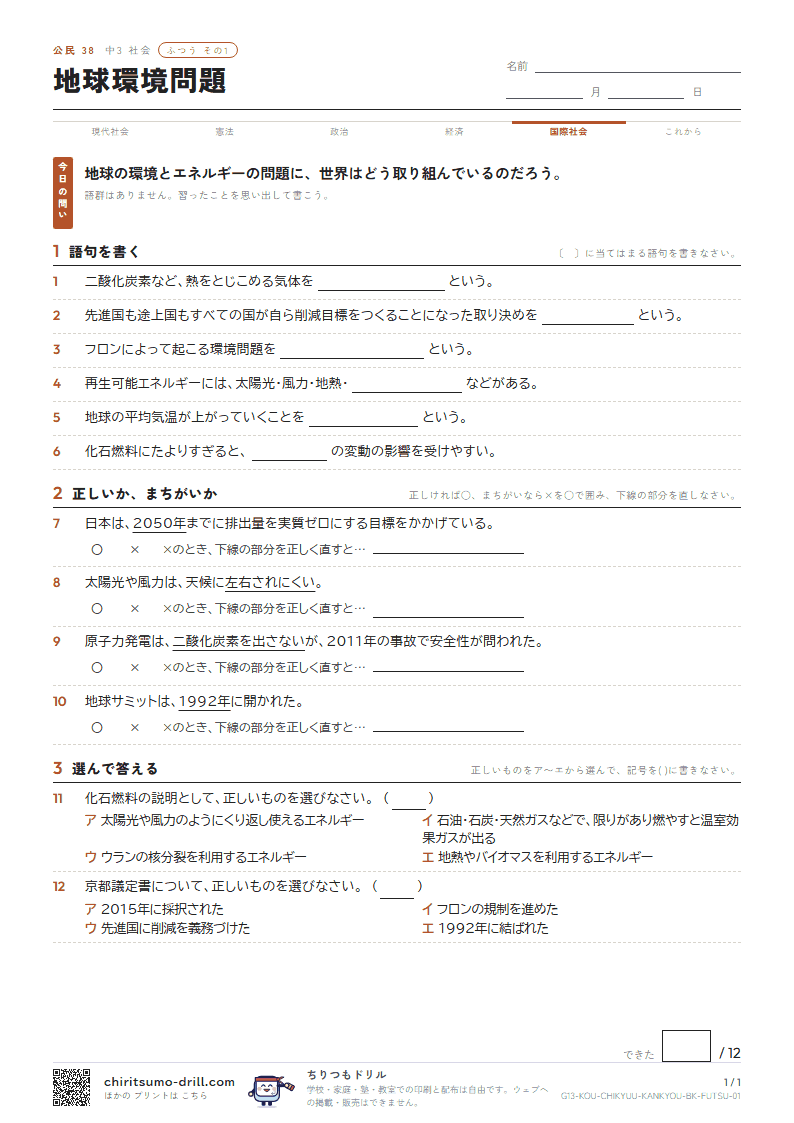 地球環境問題 ふつう その1の見本