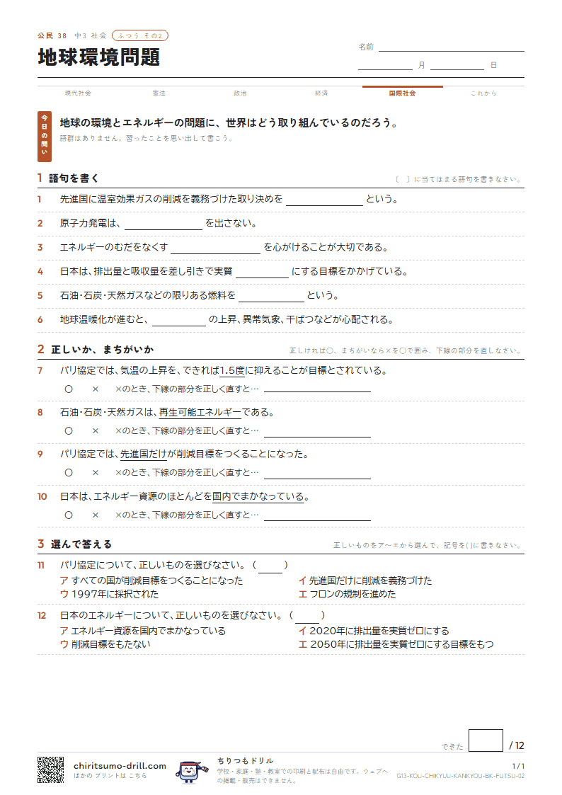 地球環境問題 ふつう その2の見本