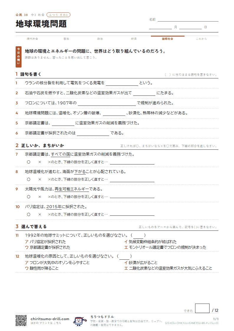 地球環境問題 ふつう その3の見本