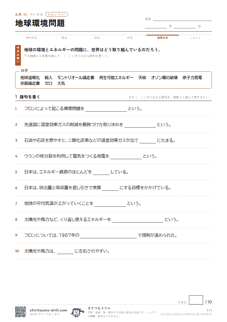 地球環境問題 きほん その1の見本