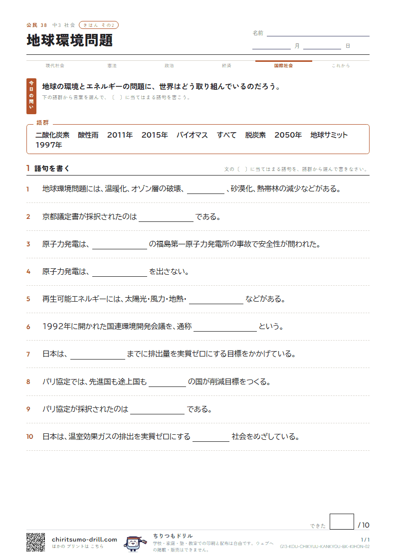地球環境問題 きほん その2の見本
