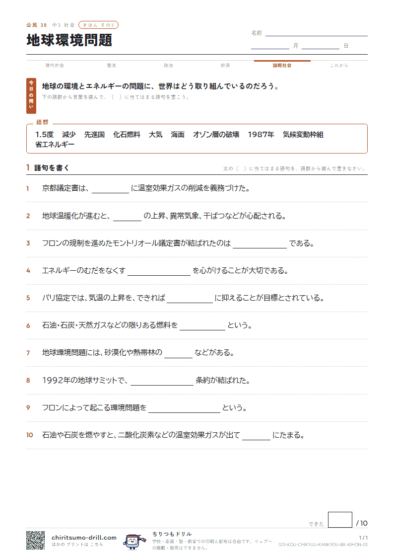 地球環境問題 きほん その3の見本