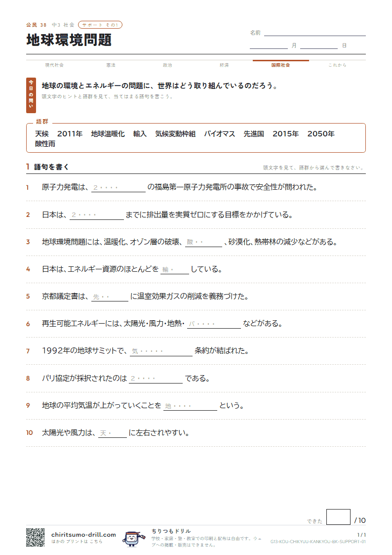 地球環境問題 サポート その1の見本