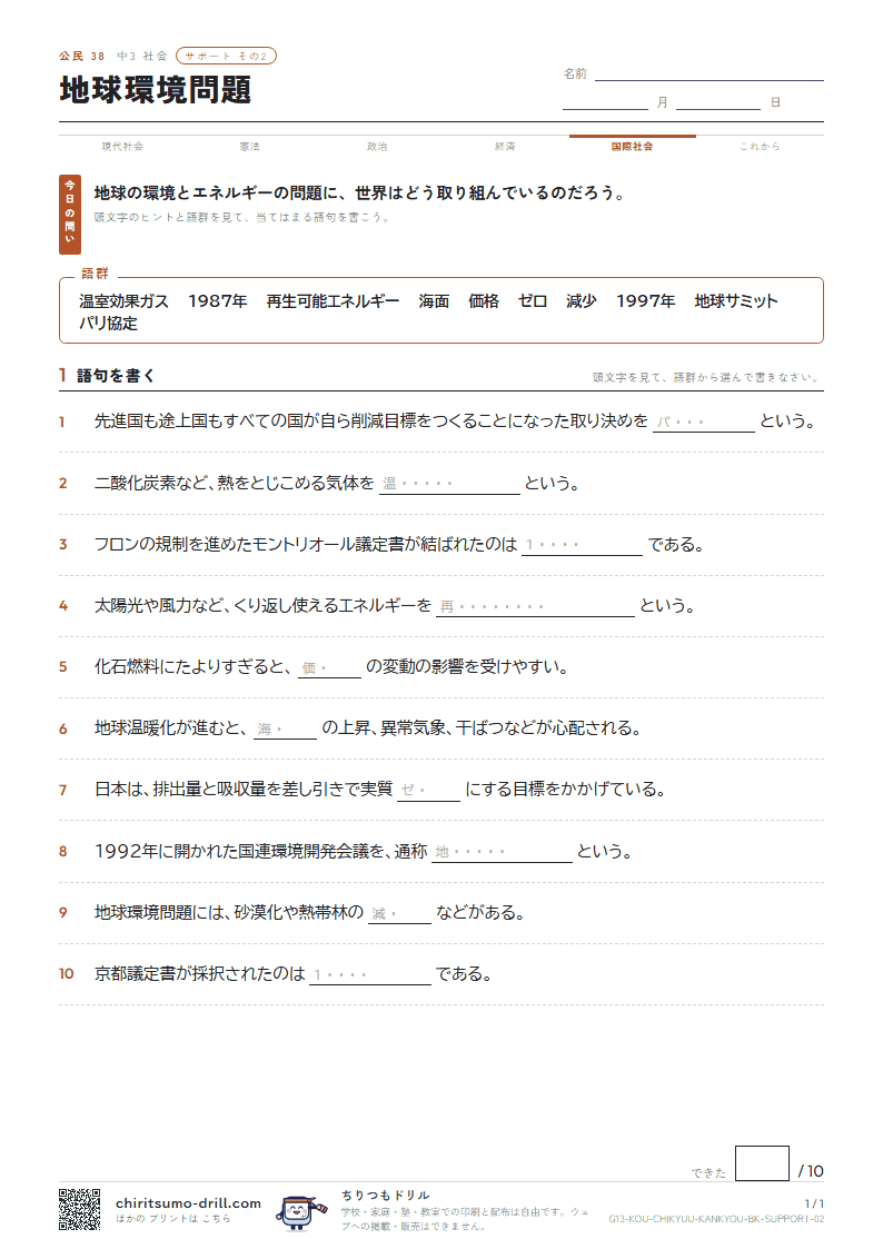 地球環境問題 サポート その2の見本