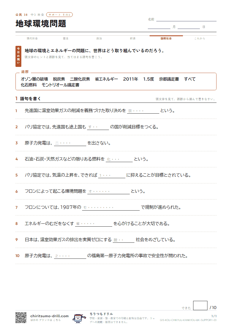 地球環境問題 サポート その3の見本
