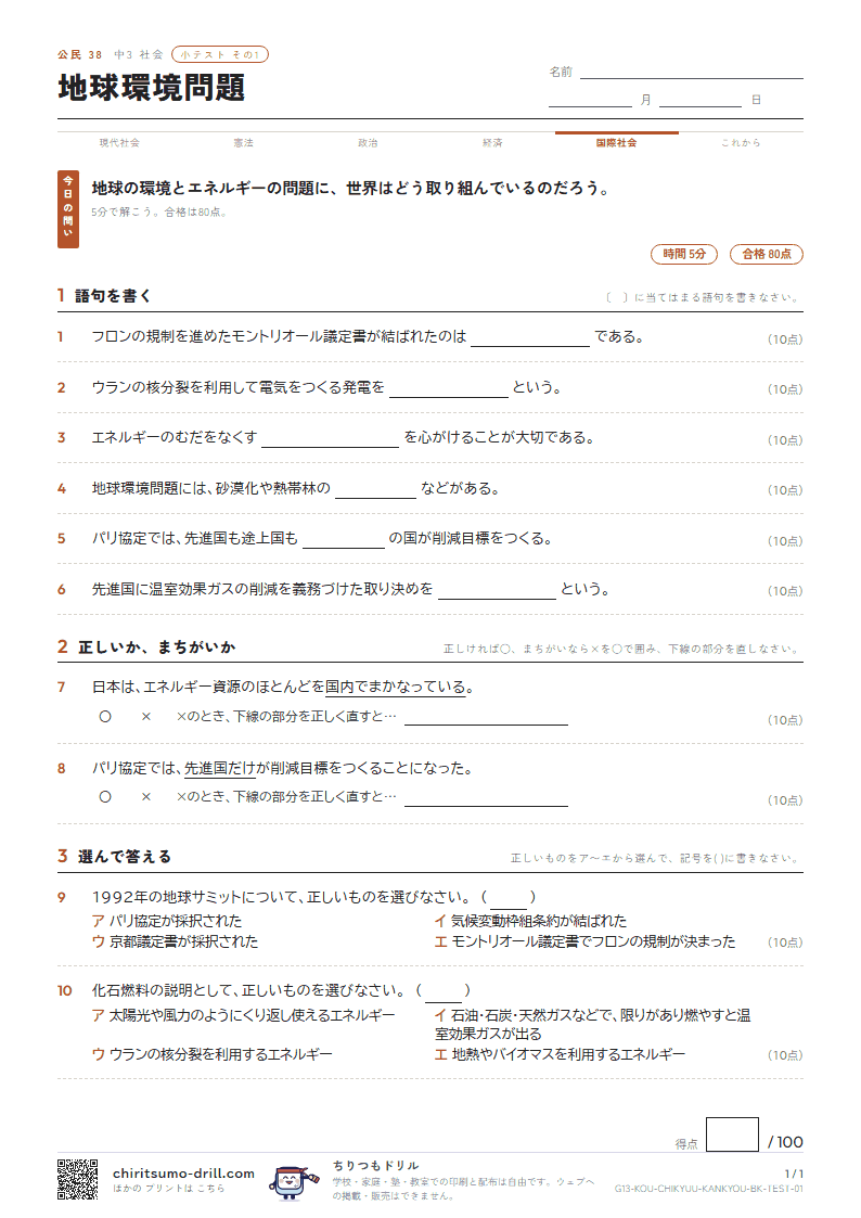 地球環境問題 小テスト その1の見本