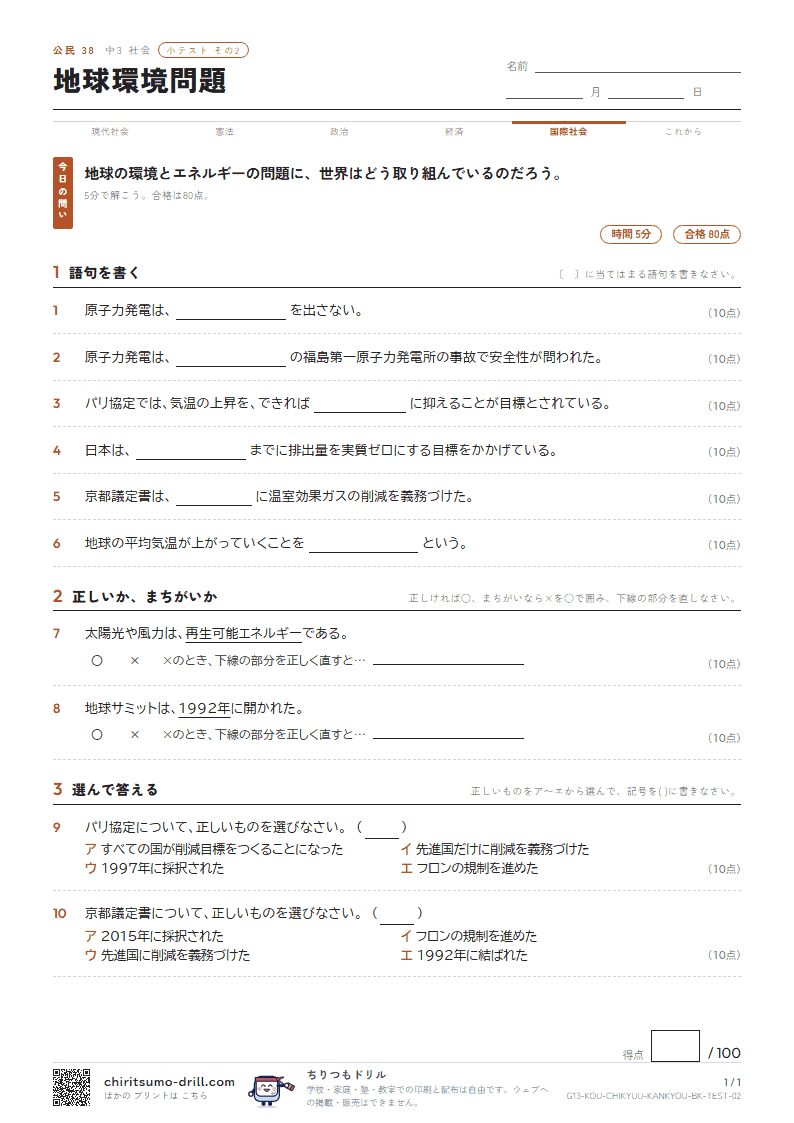 地球環境問題 小テスト その2の見本