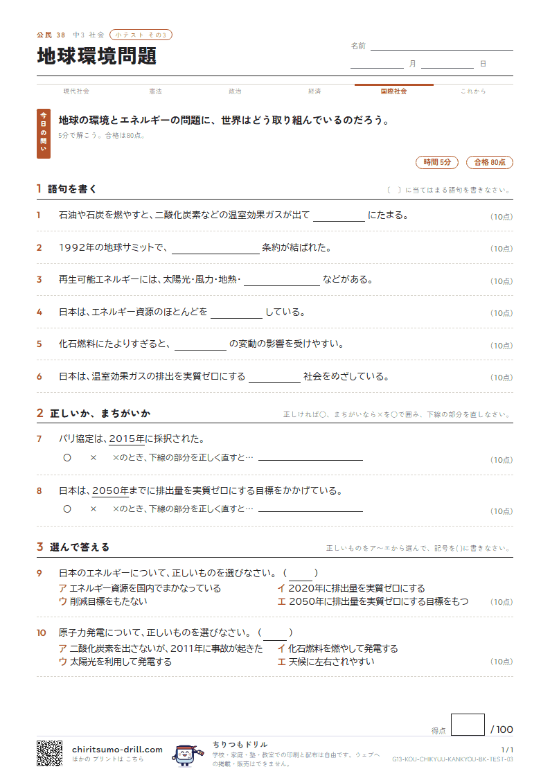 地球環境問題 小テスト その3の見本