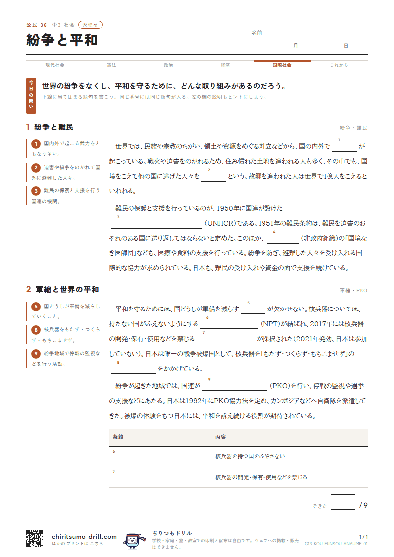 紛争と平和 穴埋めの見本