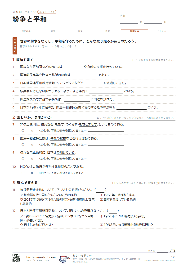紛争と平和 ふつう その1の見本