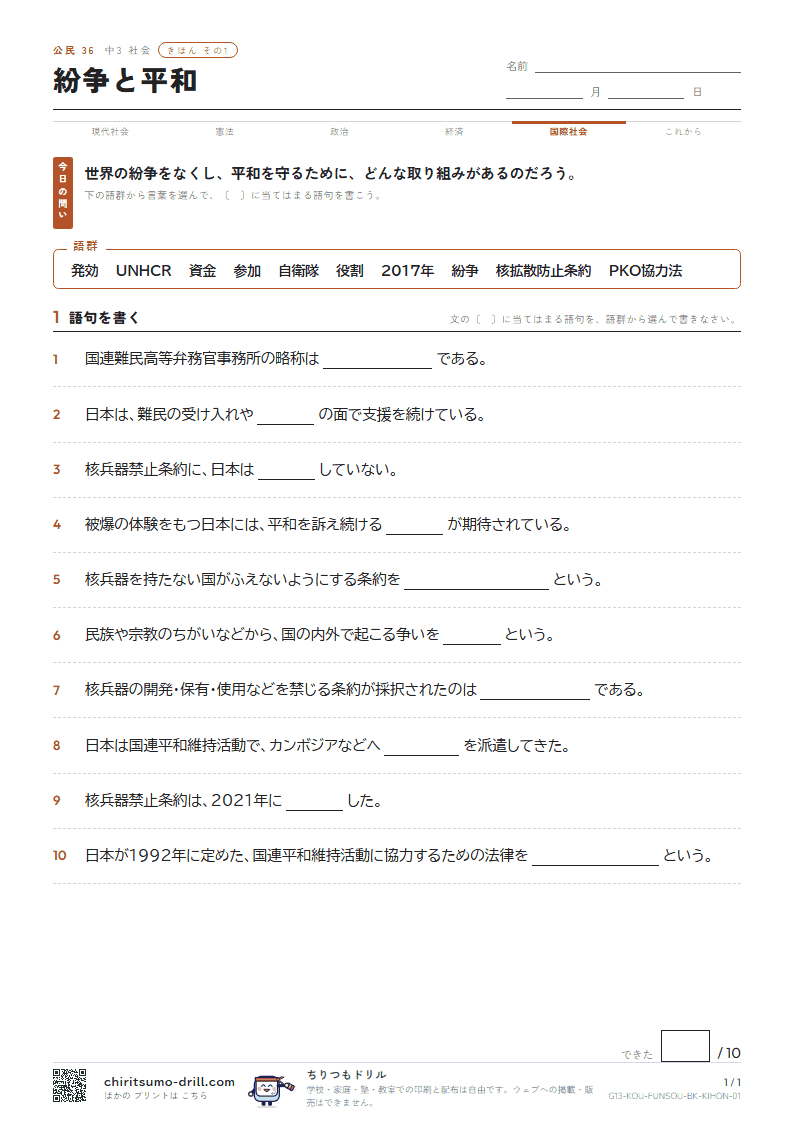 紛争と平和 きほん その1の見本