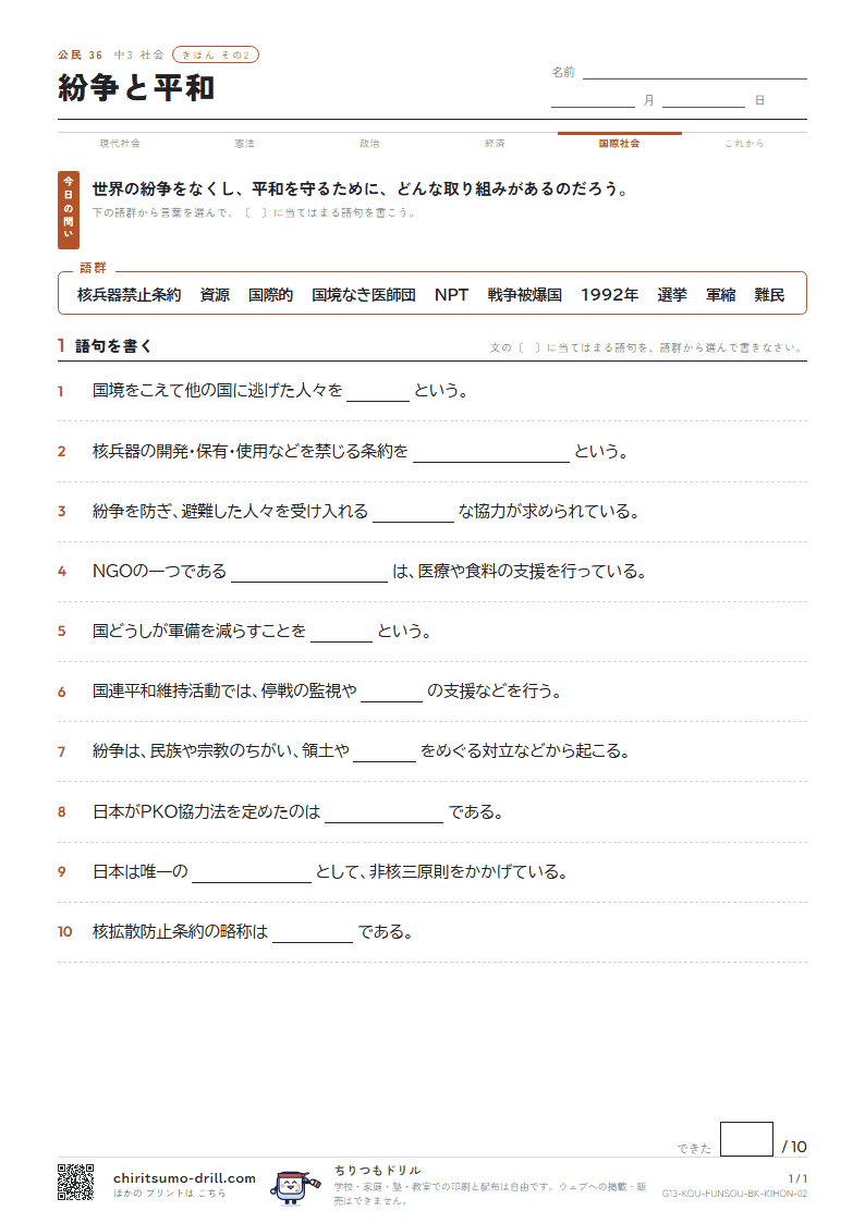 紛争と平和 きほん その2の見本