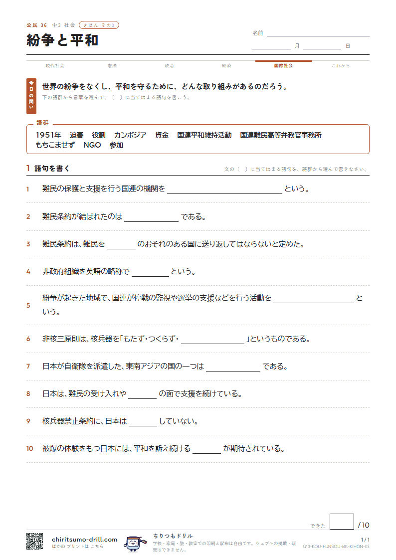 紛争と平和 きほん その3の見本