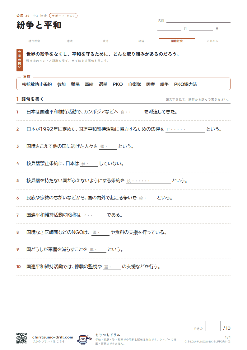 紛争と平和 サポート その3の見本