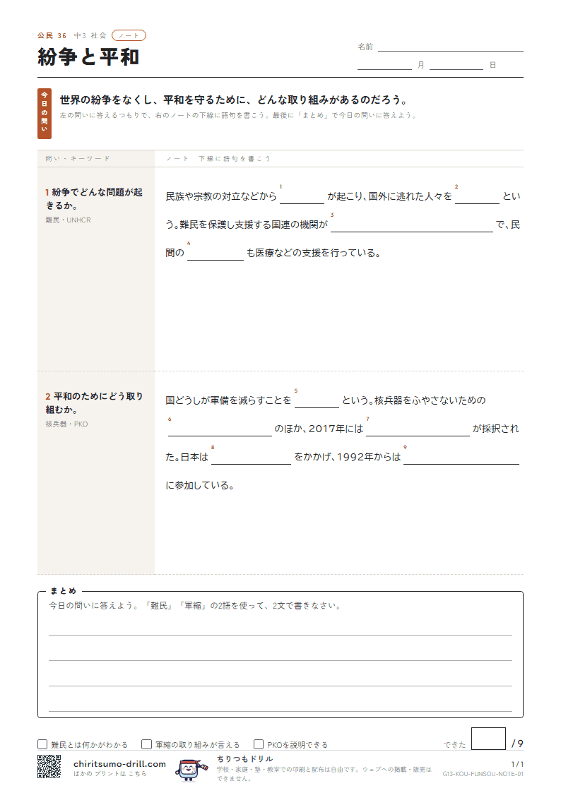 紛争と平和 ノートの見本