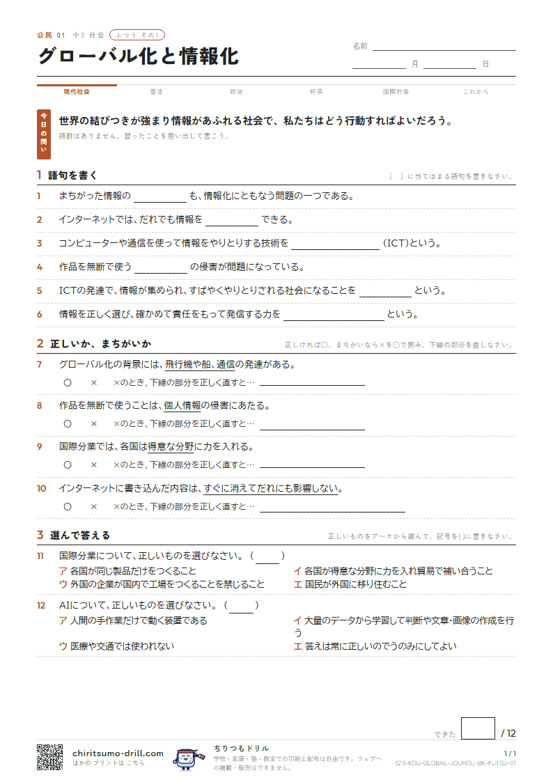 グローバル化と情報化 ふつう その1の見本