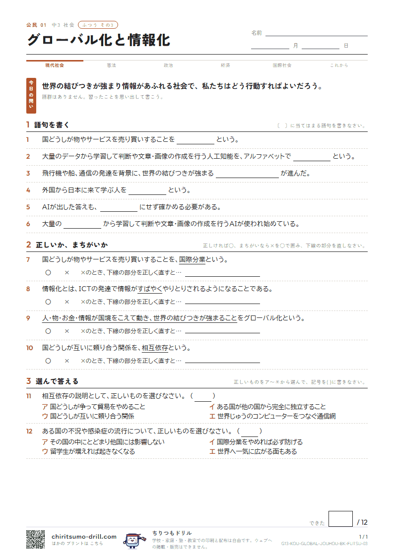 グローバル化と情報化 ふつう その3の見本