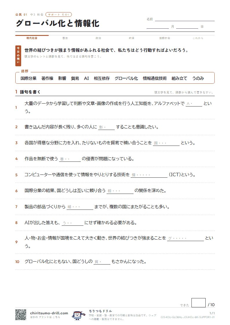 グローバル化と情報化 サポート その1の見本