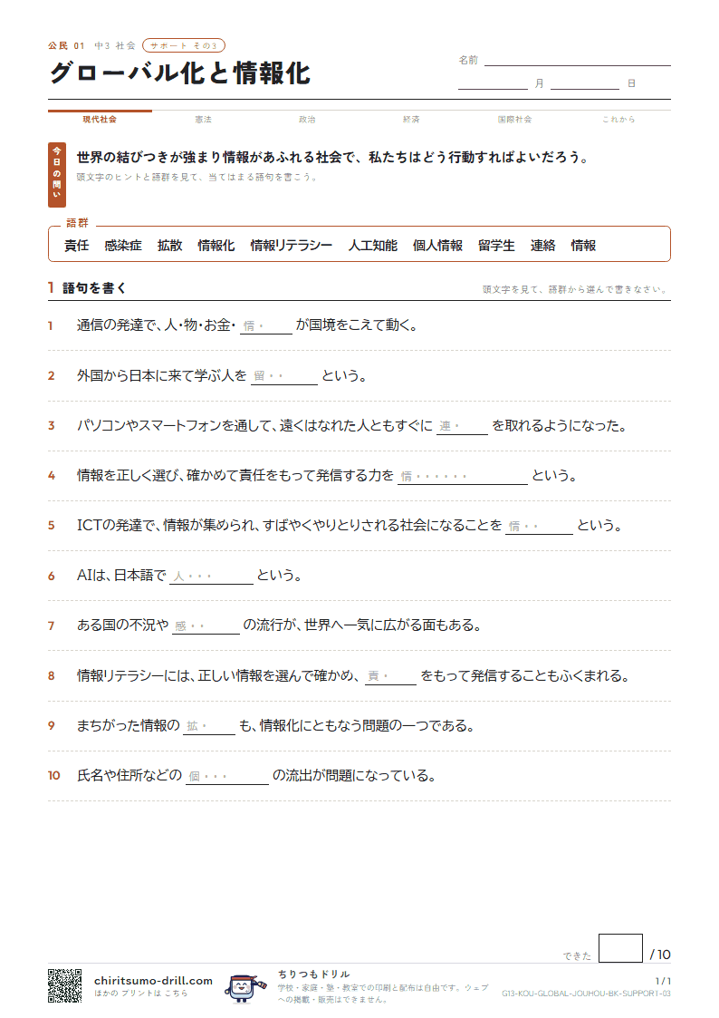 グローバル化と情報化 サポート その3の見本