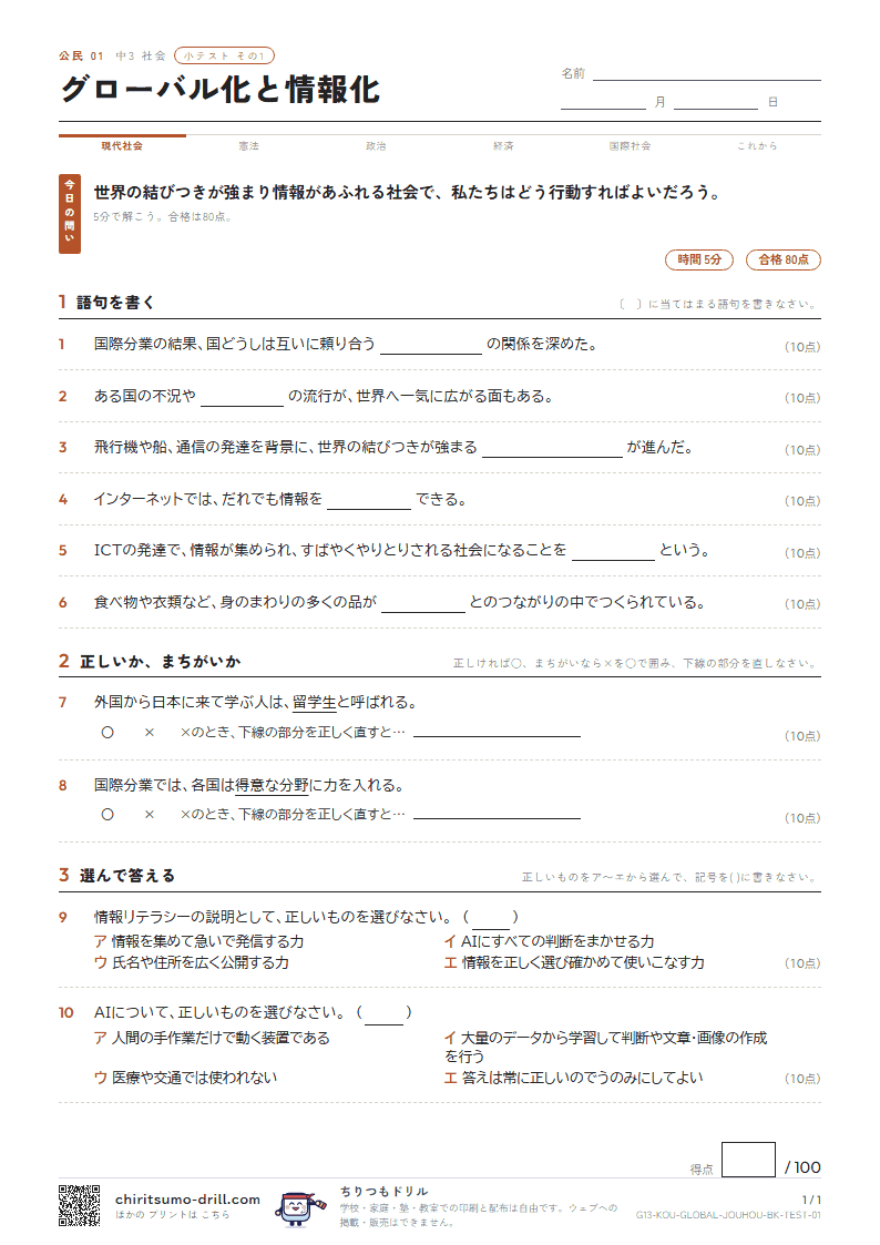 グローバル化と情報化 小テスト その1の見本
