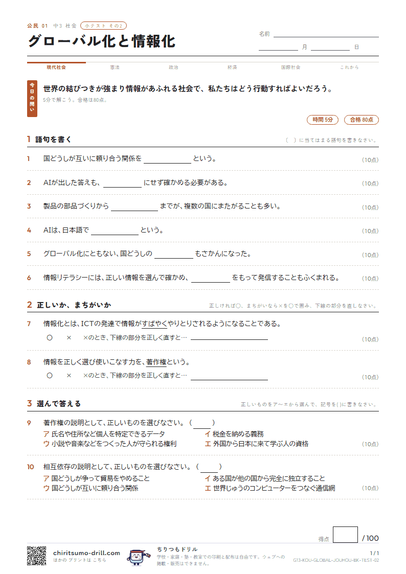 グローバル化と情報化 小テスト その2の見本