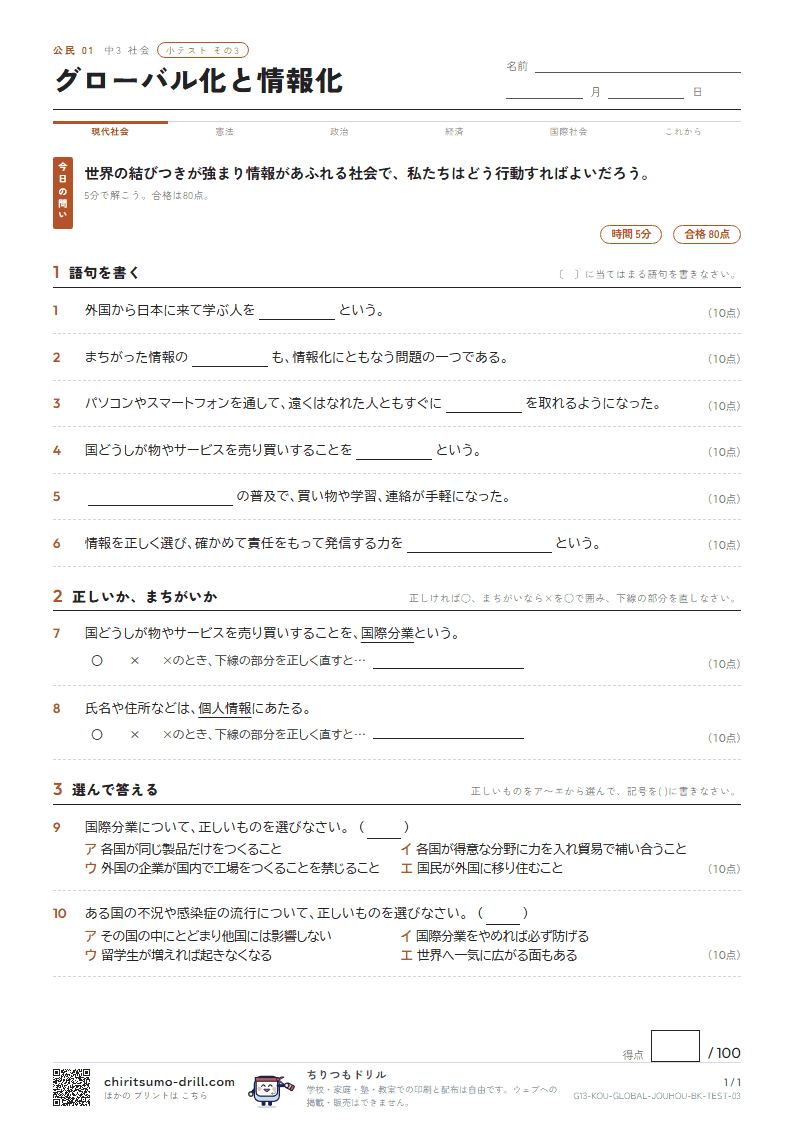 グローバル化と情報化 小テスト その3の見本