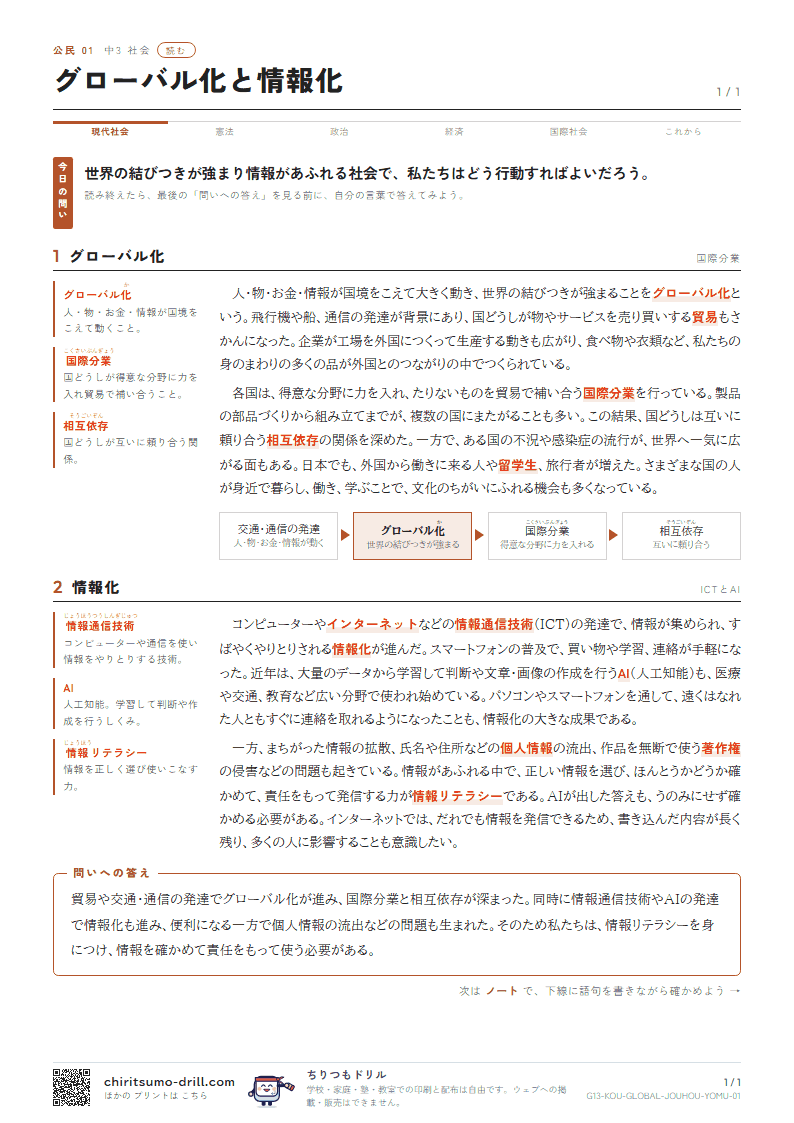 グローバル化と情報化 読むの見本