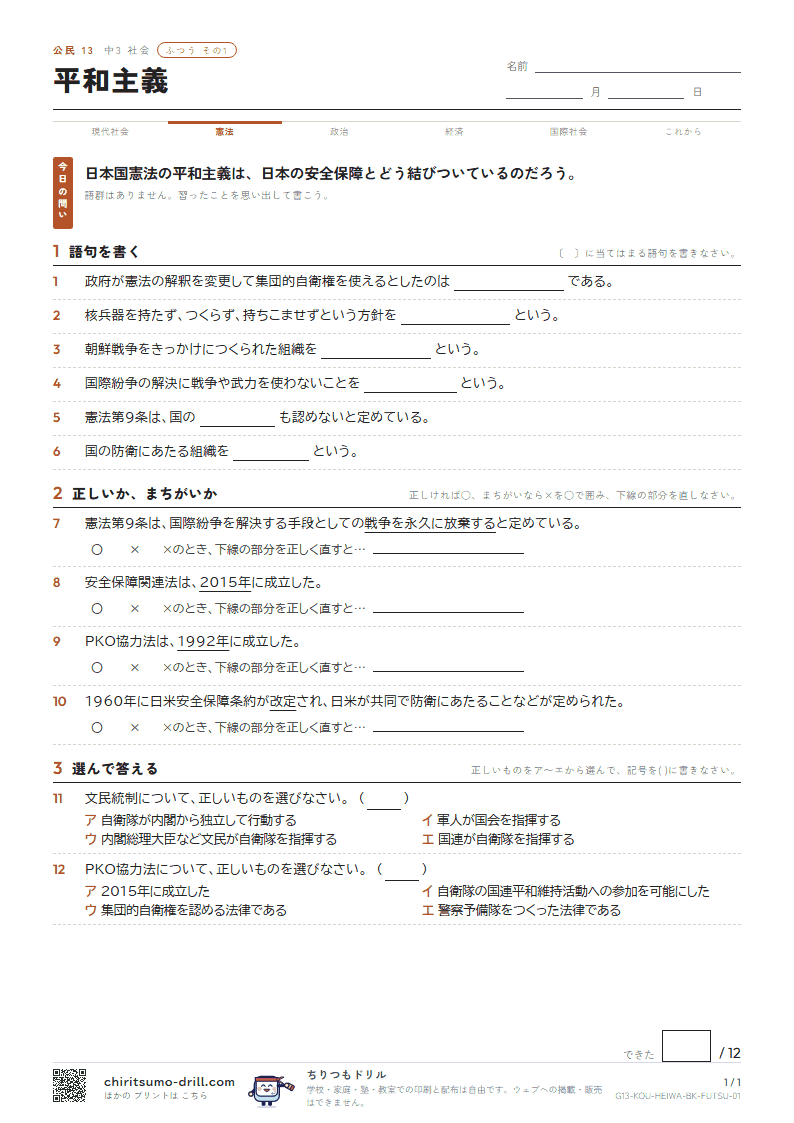 平和主義 ふつう その1の見本