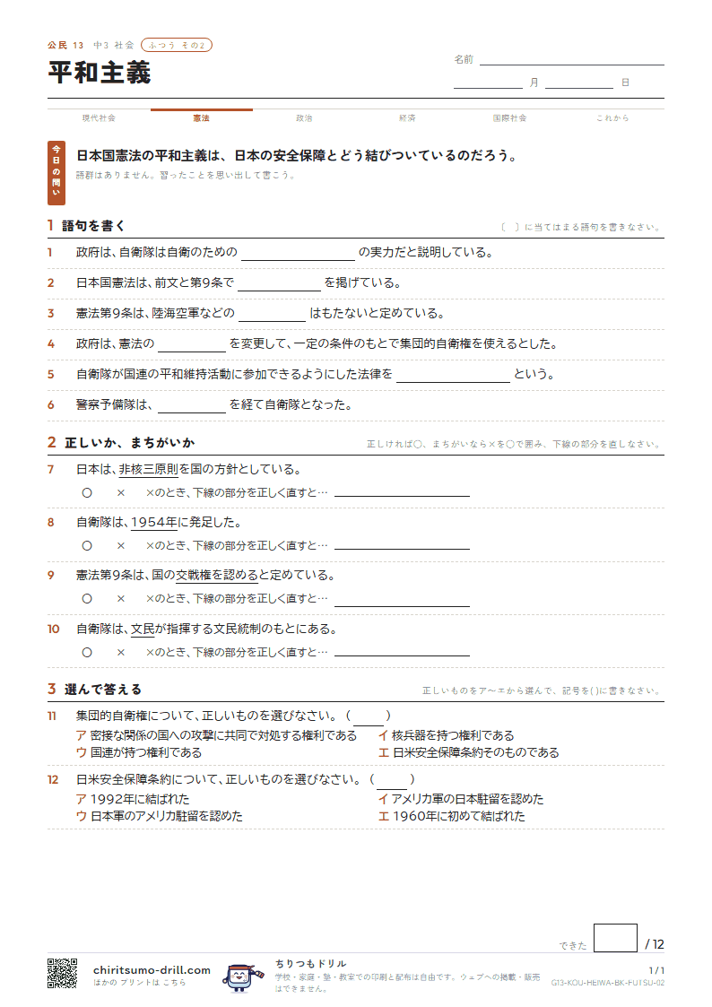 平和主義 ふつう その2の見本