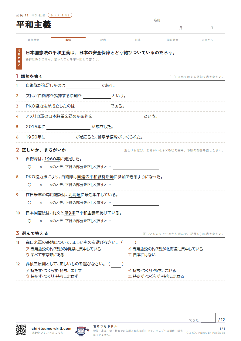 平和主義 ふつう その3の見本