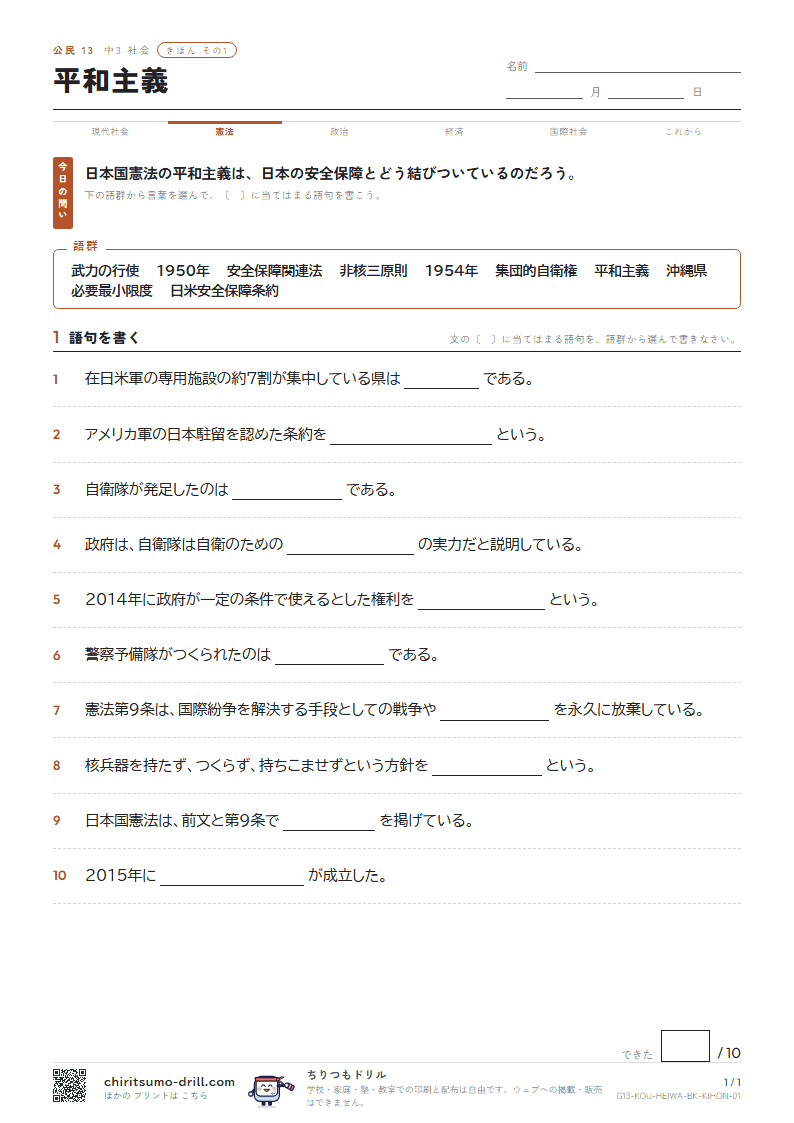 平和主義 きほん その1の見本