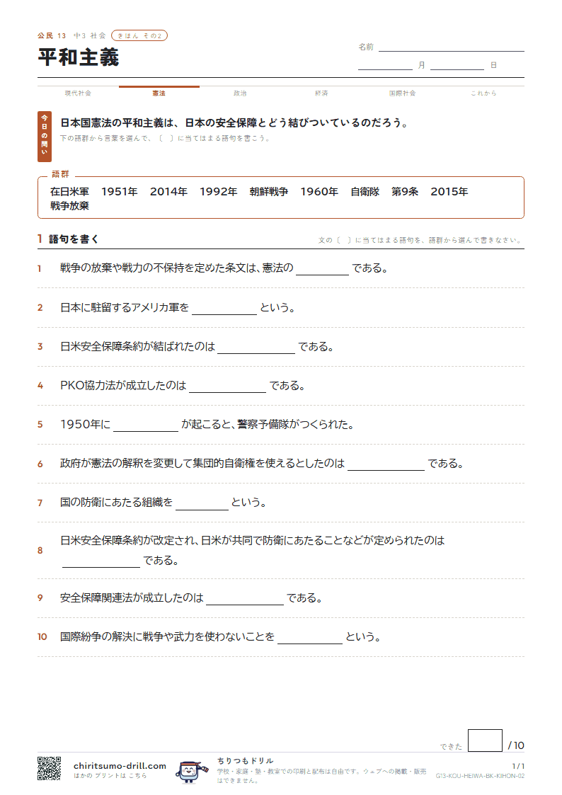 平和主義 きほん その2の見本