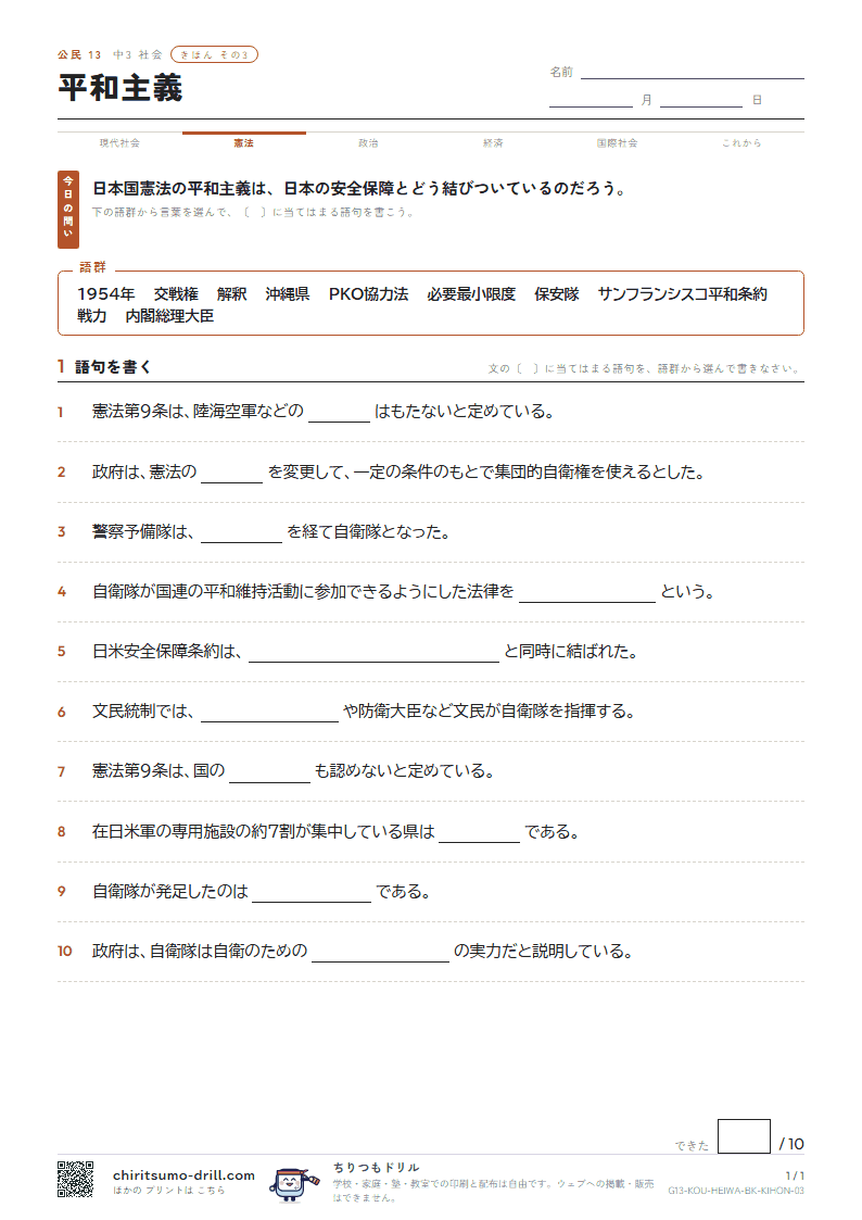 平和主義 きほん その3の見本
