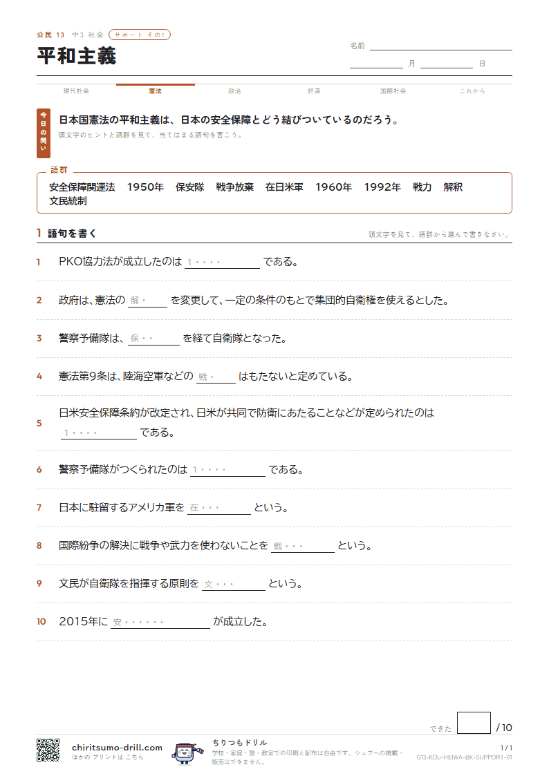 平和主義 サポート その1の見本