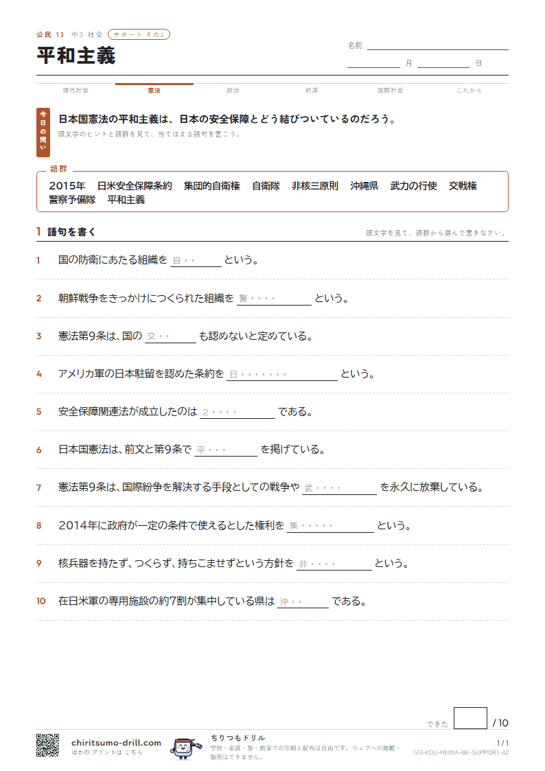 平和主義 サポート その2の見本