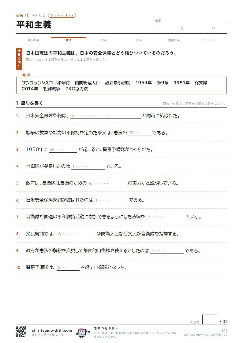 平和主義 サポート その3の見本